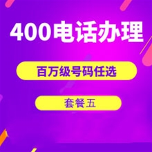 济南济南电话申请办理5